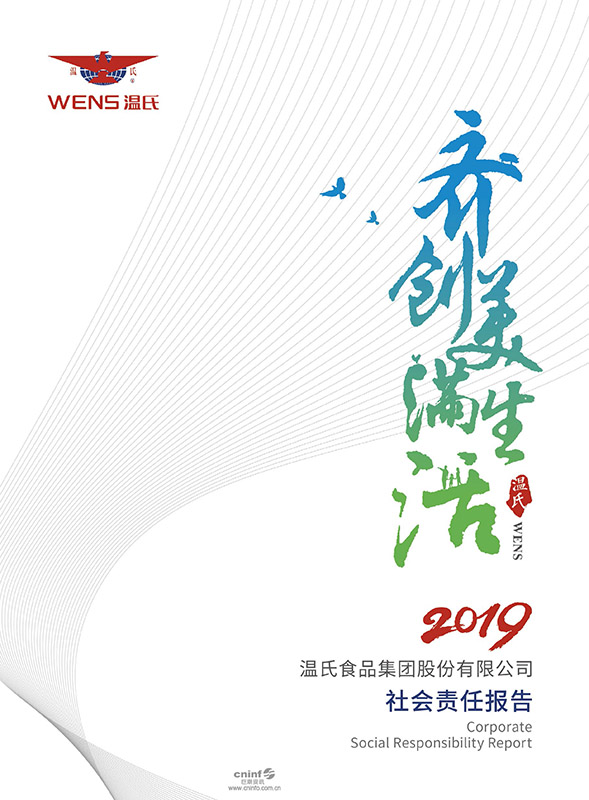海洋之神590官网入口股份：2019年社会责任报告-1.jpg